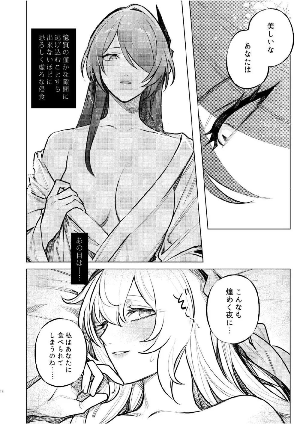 濡れ烏と番う夜 - page11