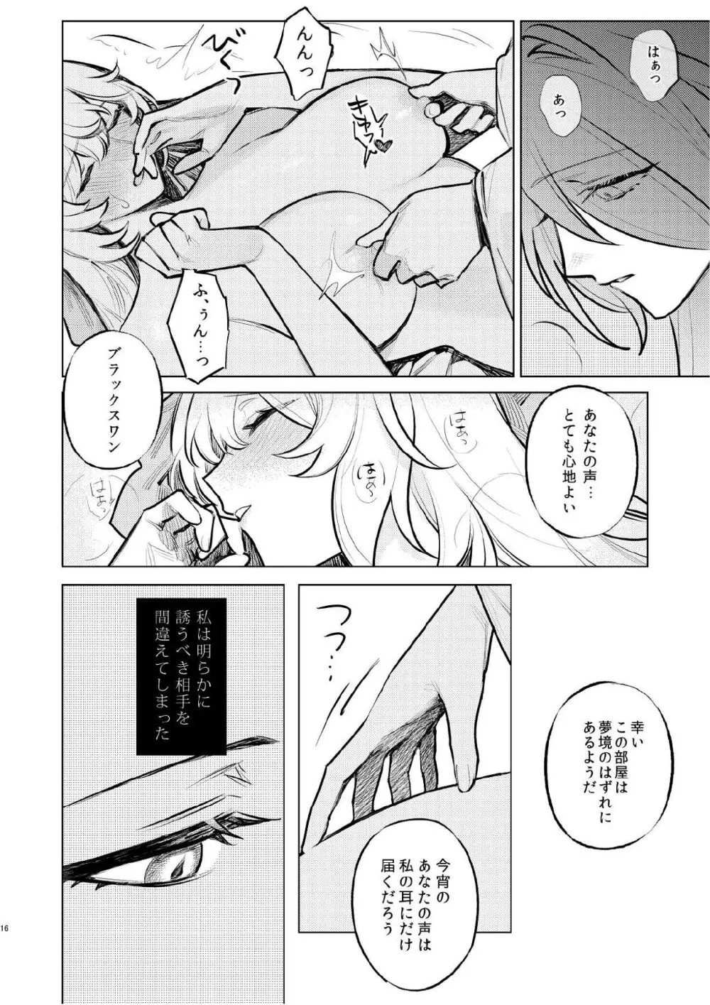 濡れ烏と番う夜 - page13