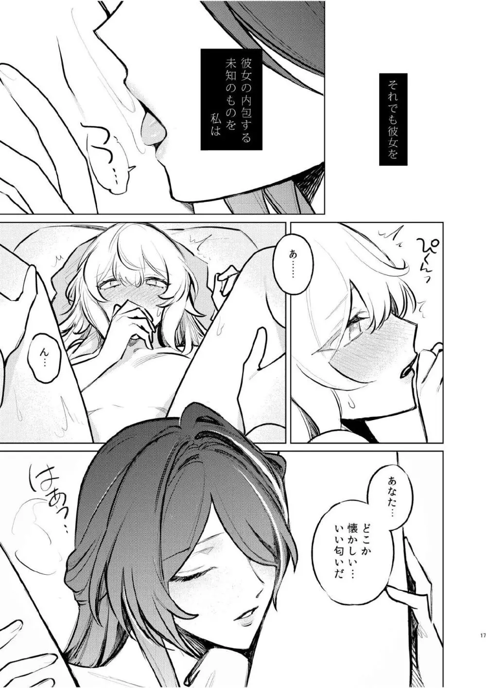 濡れ烏と番う夜 - page14