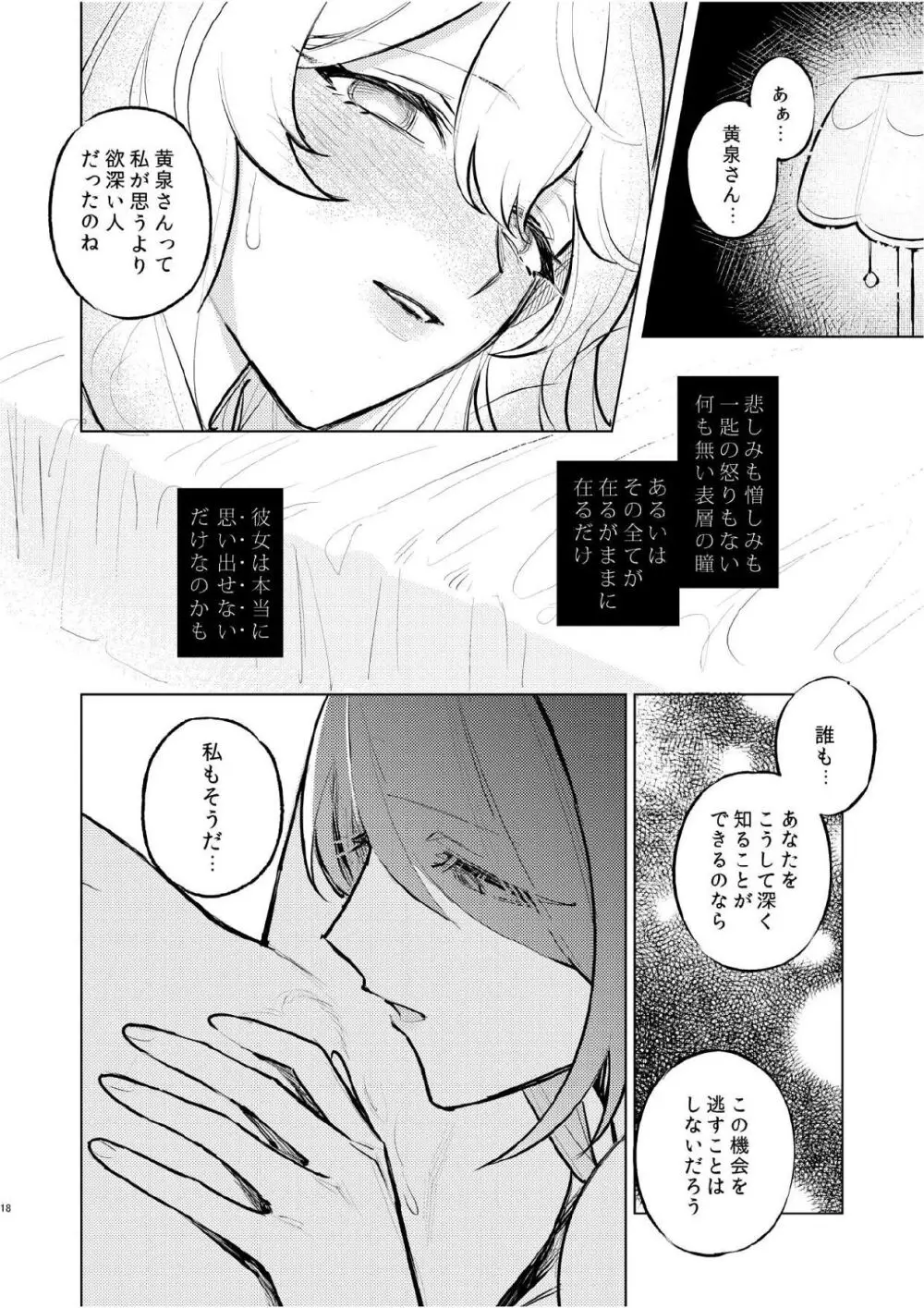 濡れ烏と番う夜 - page15