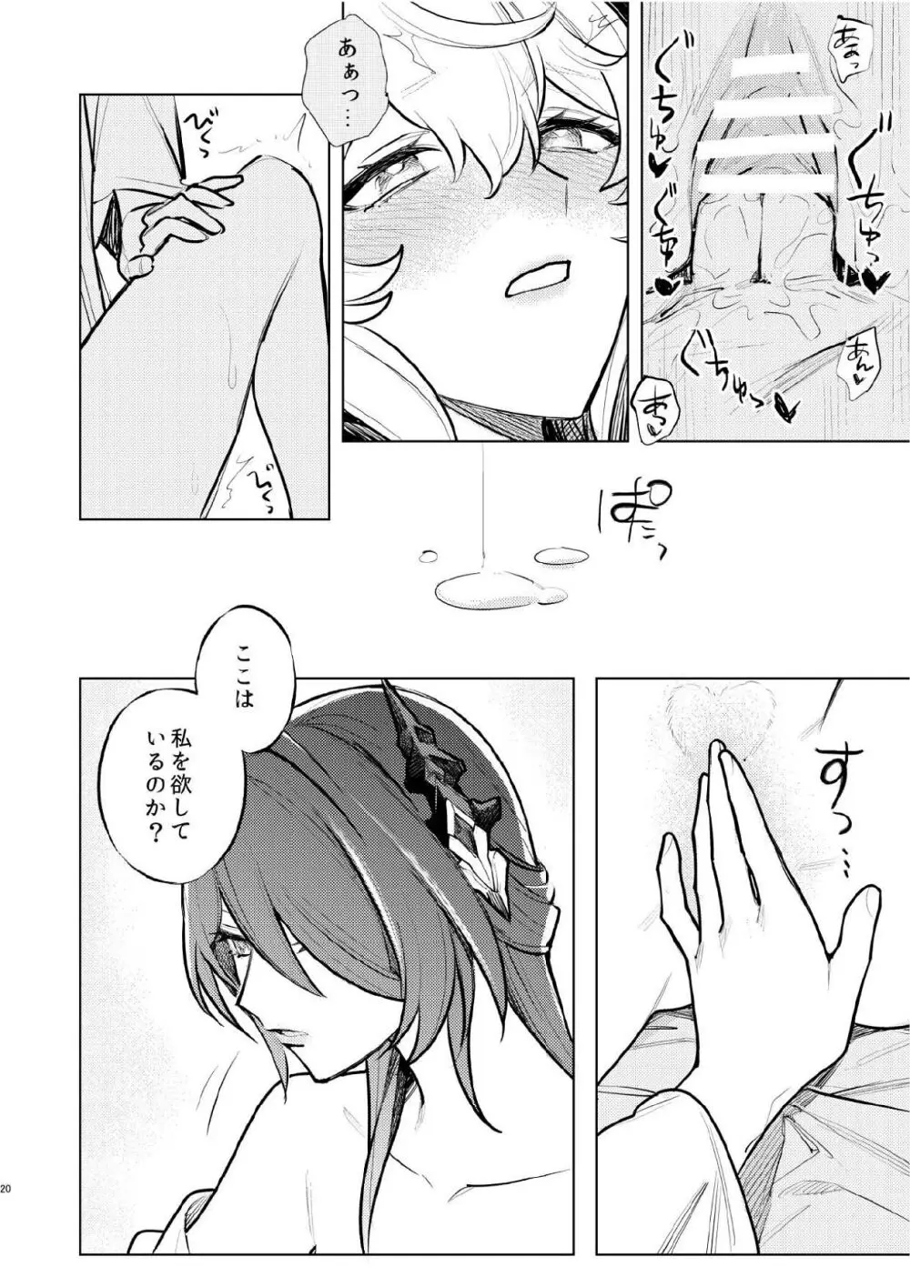 濡れ烏と番う夜 - page17