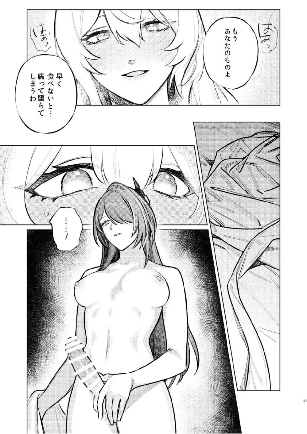 濡れ烏と番う夜 - page18