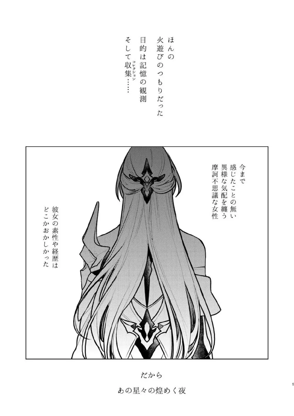 濡れ烏と番う夜 - page2
