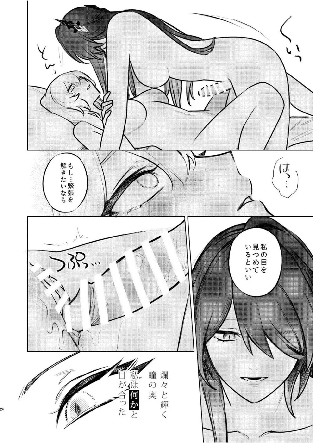 濡れ烏と番う夜 - page21