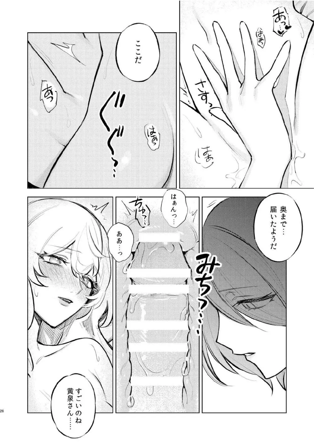 濡れ烏と番う夜 - page23