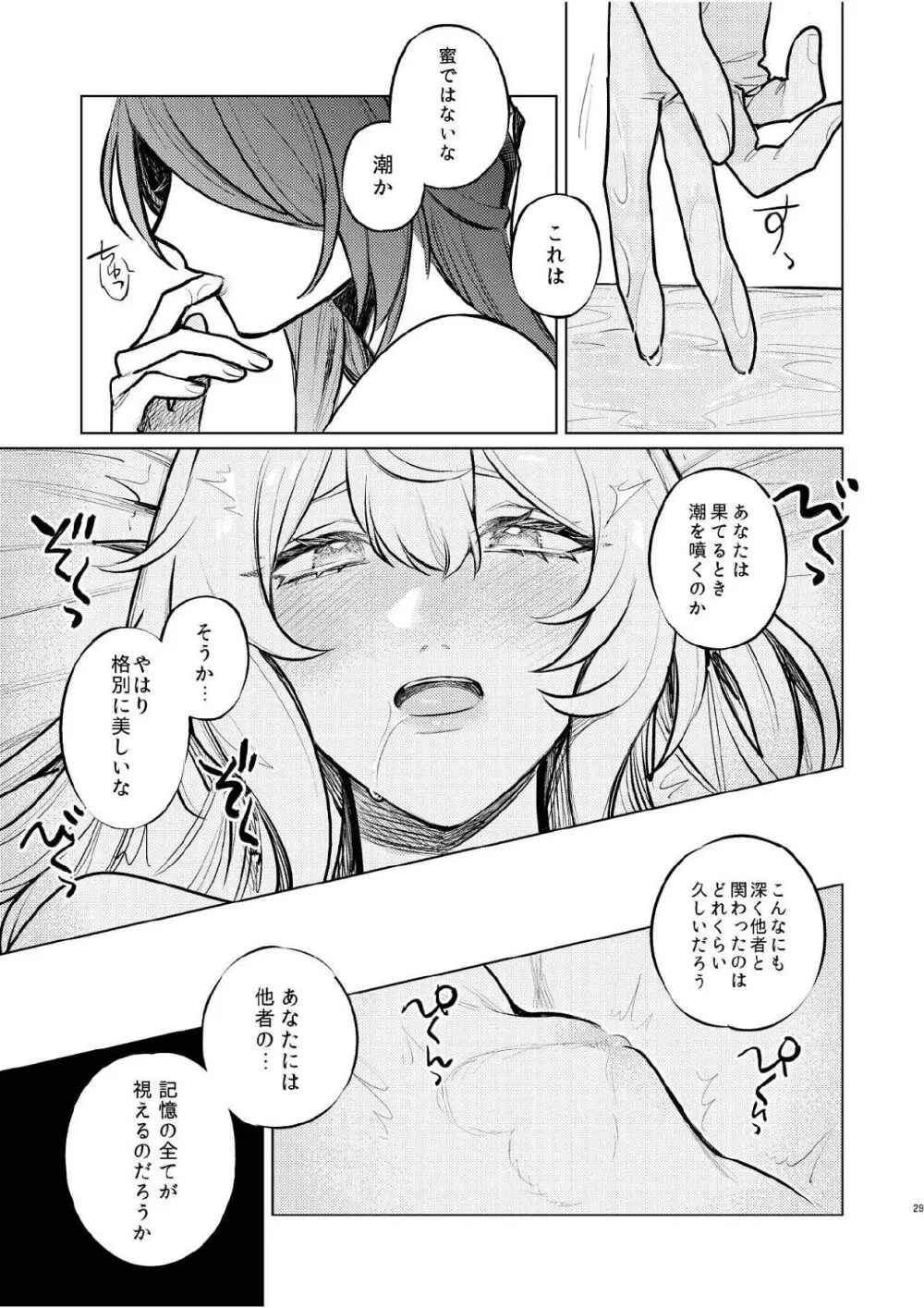 濡れ烏と番う夜 - page26