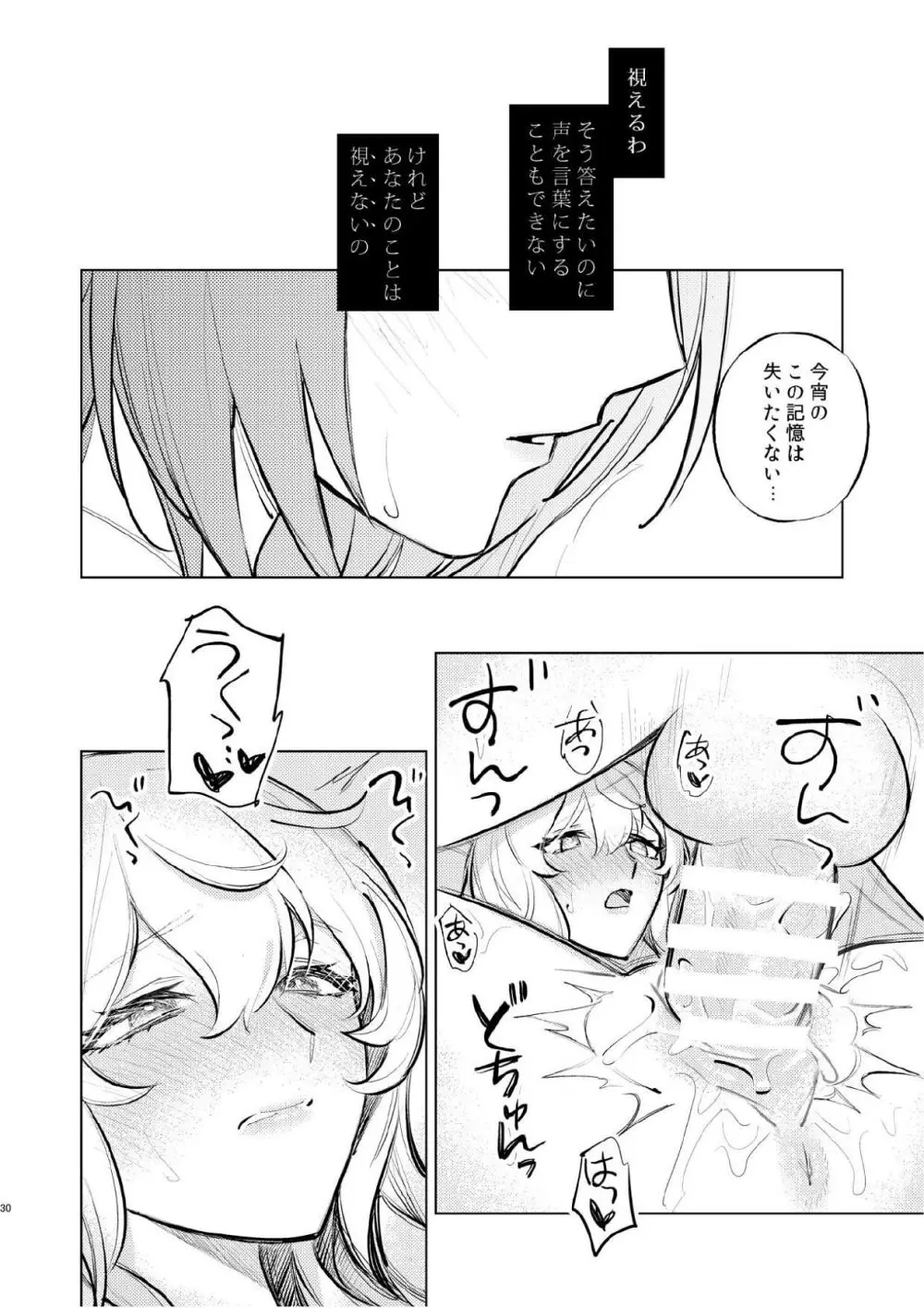 濡れ烏と番う夜 - page27