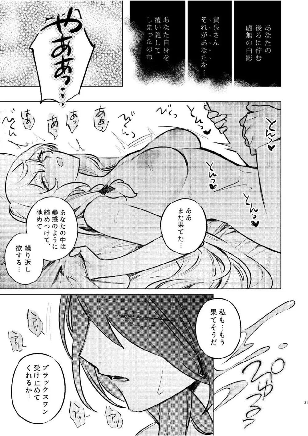 濡れ烏と番う夜 - page28