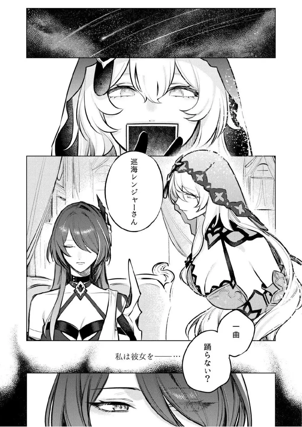 濡れ烏と番う夜 - page3