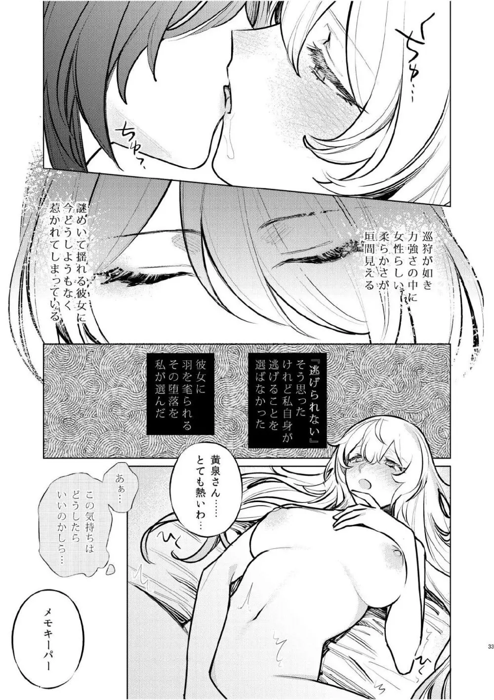 濡れ烏と番う夜 - page30