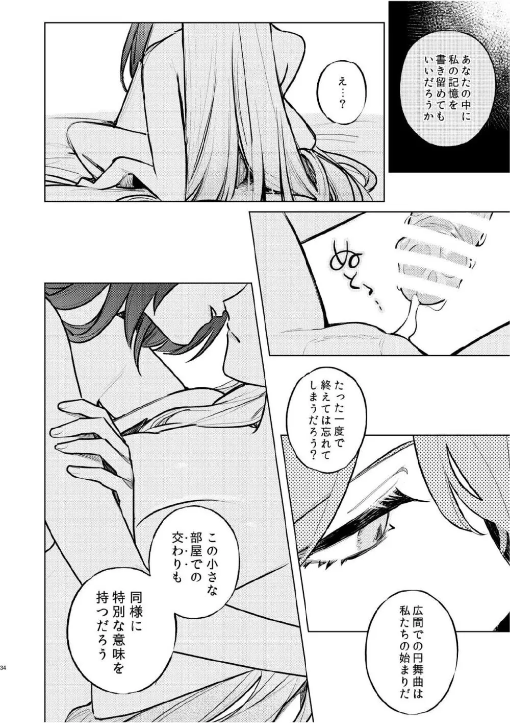 濡れ烏と番う夜 - page31
