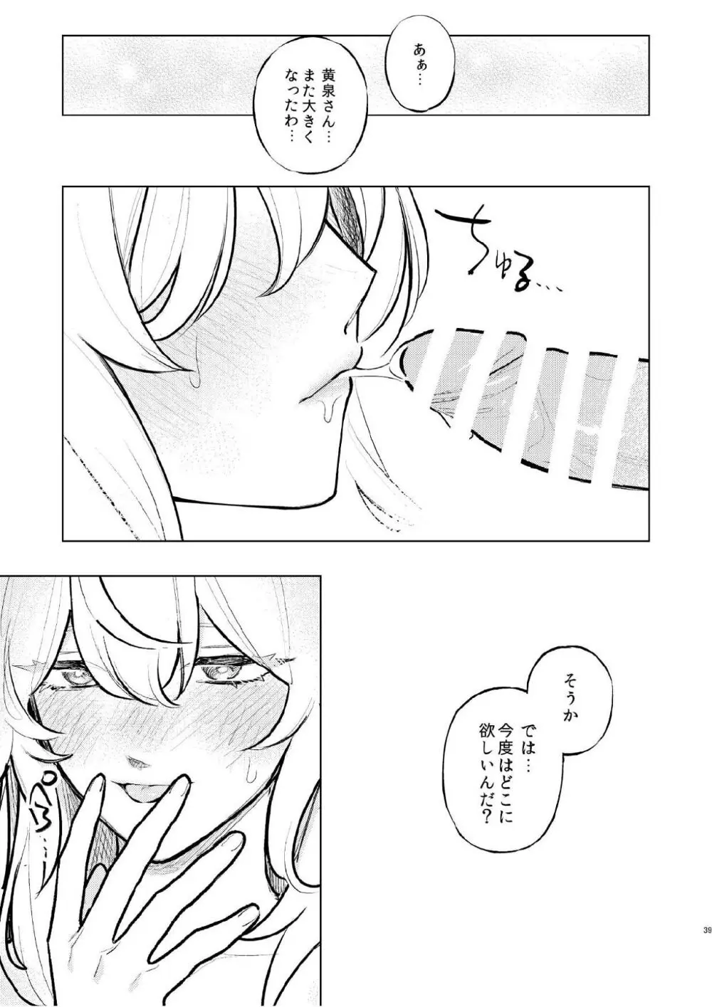 濡れ烏と番う夜 - page36