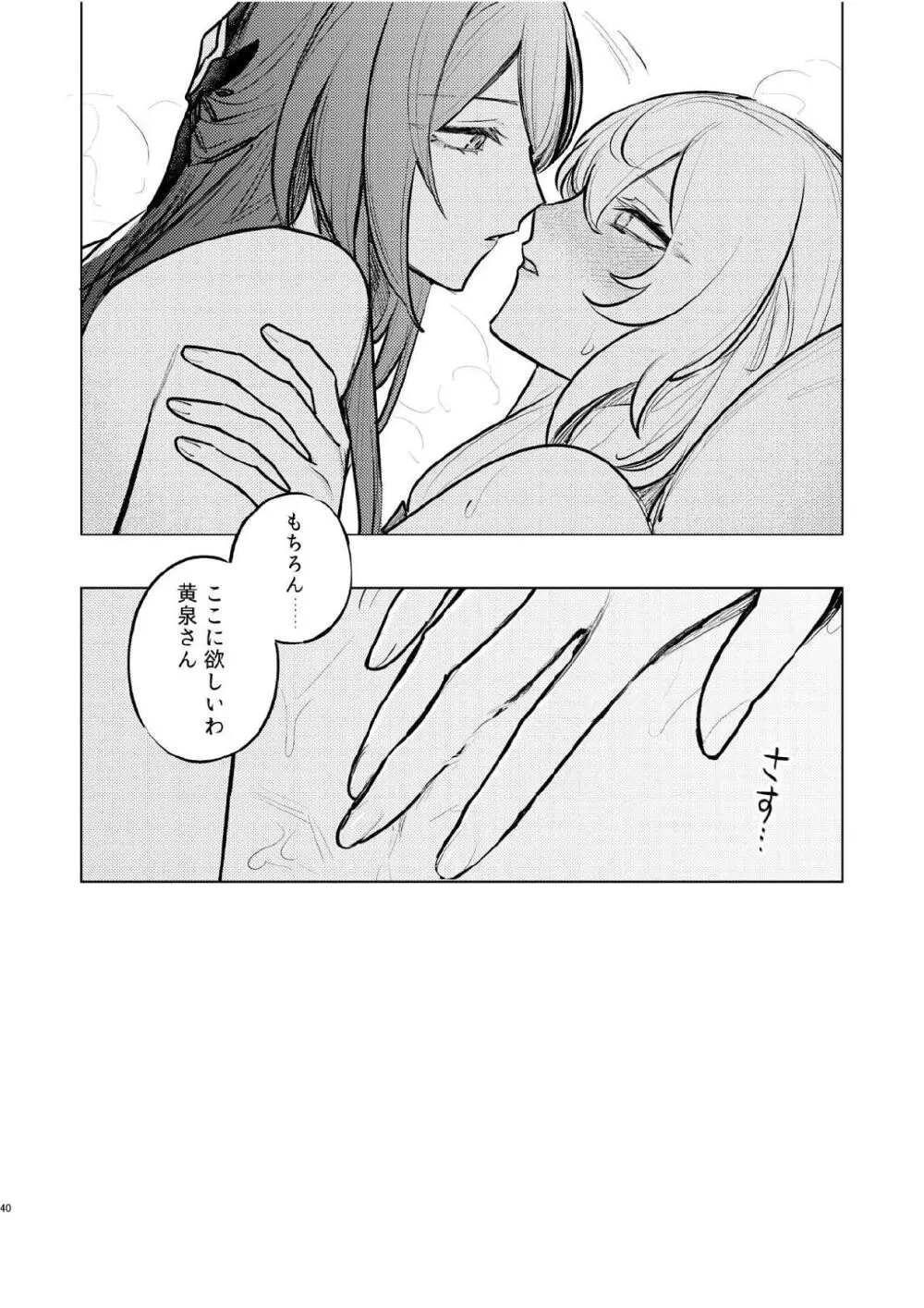 濡れ烏と番う夜 - page37