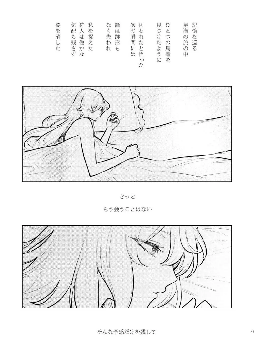 濡れ烏と番う夜 - page38