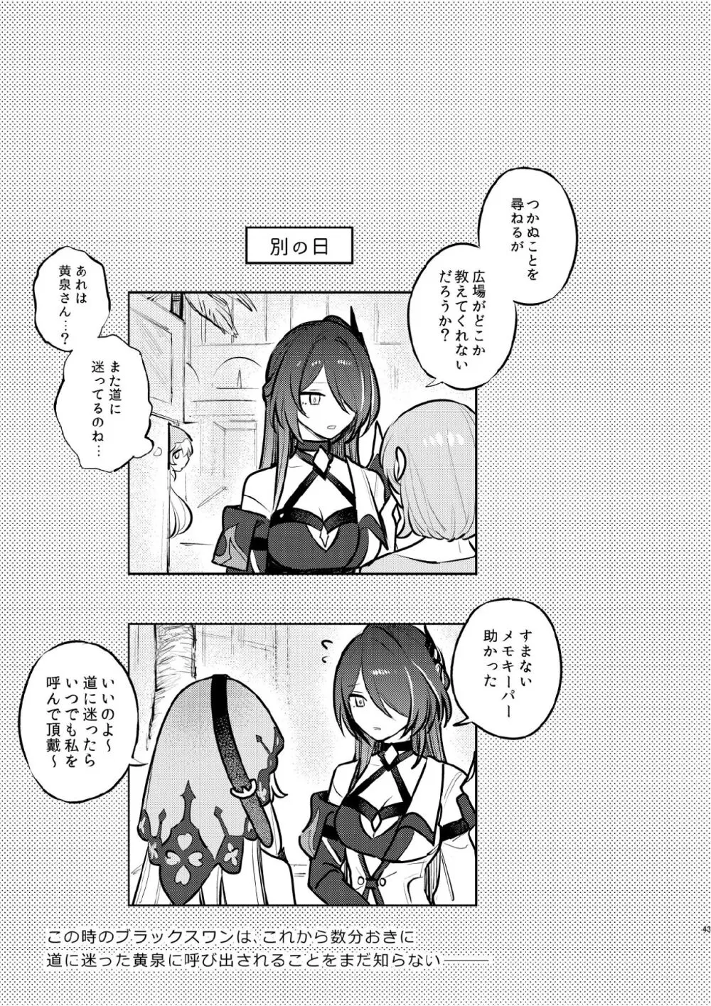 濡れ烏と番う夜 - page40