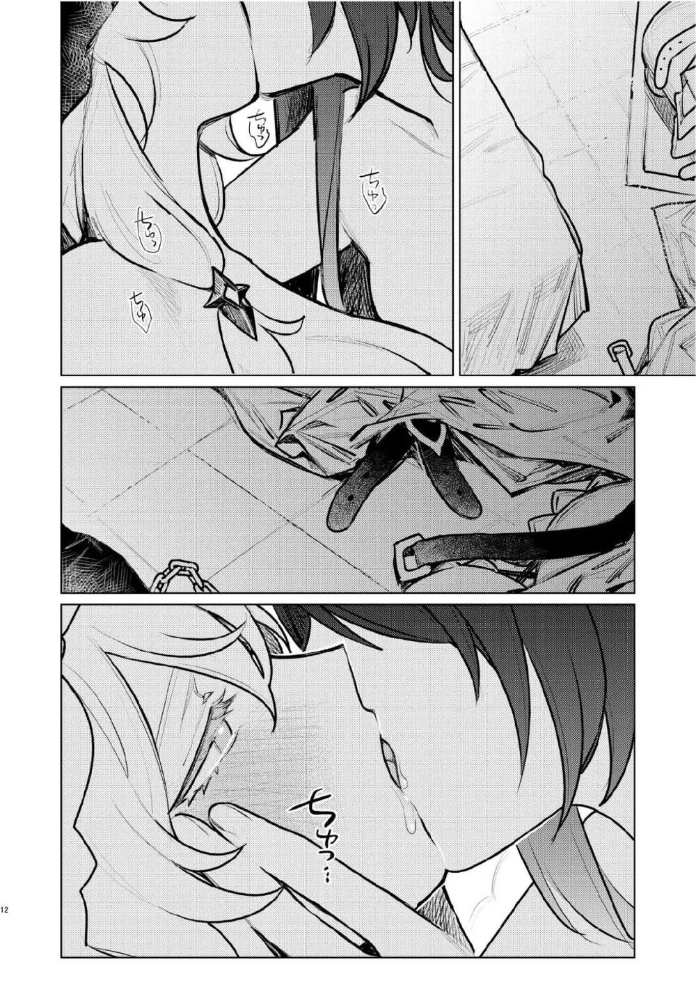 濡れ烏と番う夜 - page9