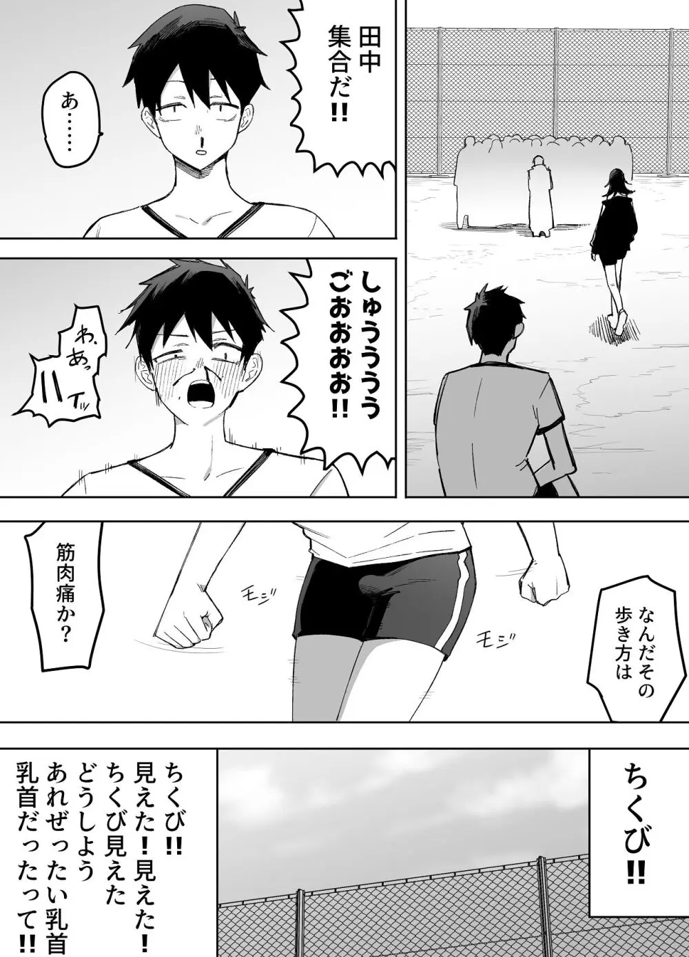 男の娘でも愛してくれますか？ - page11