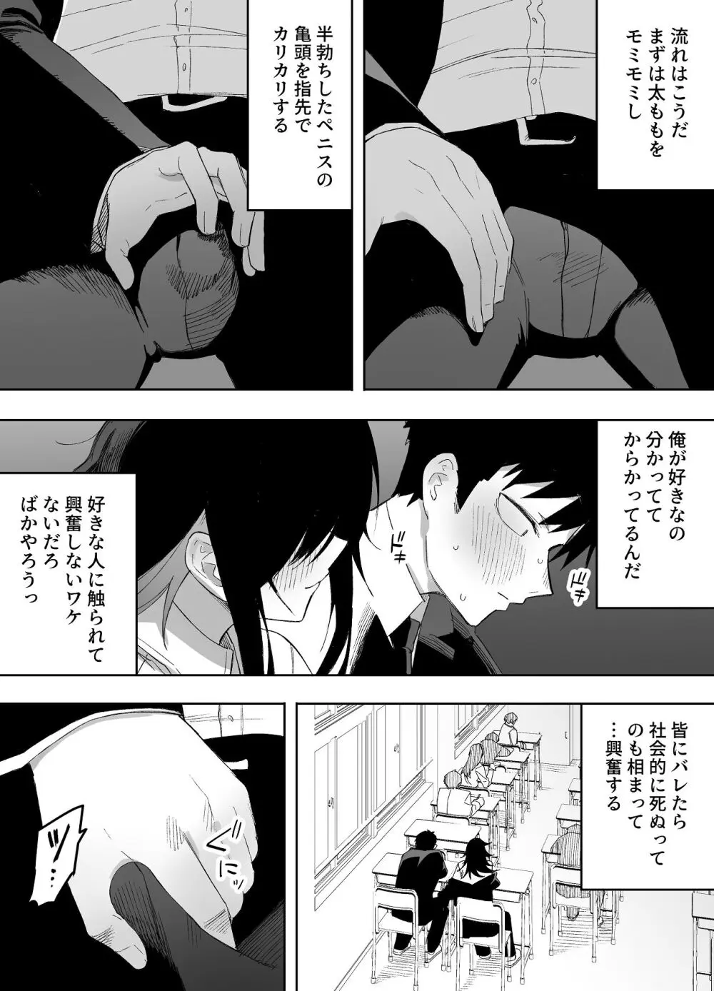 男の娘でも愛してくれますか？ - page13