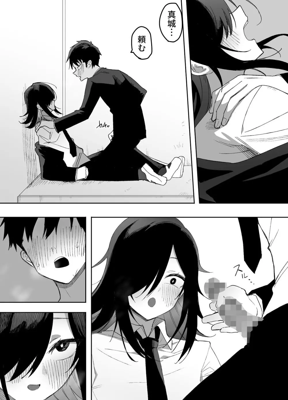 男の娘でも愛してくれますか？ - page16