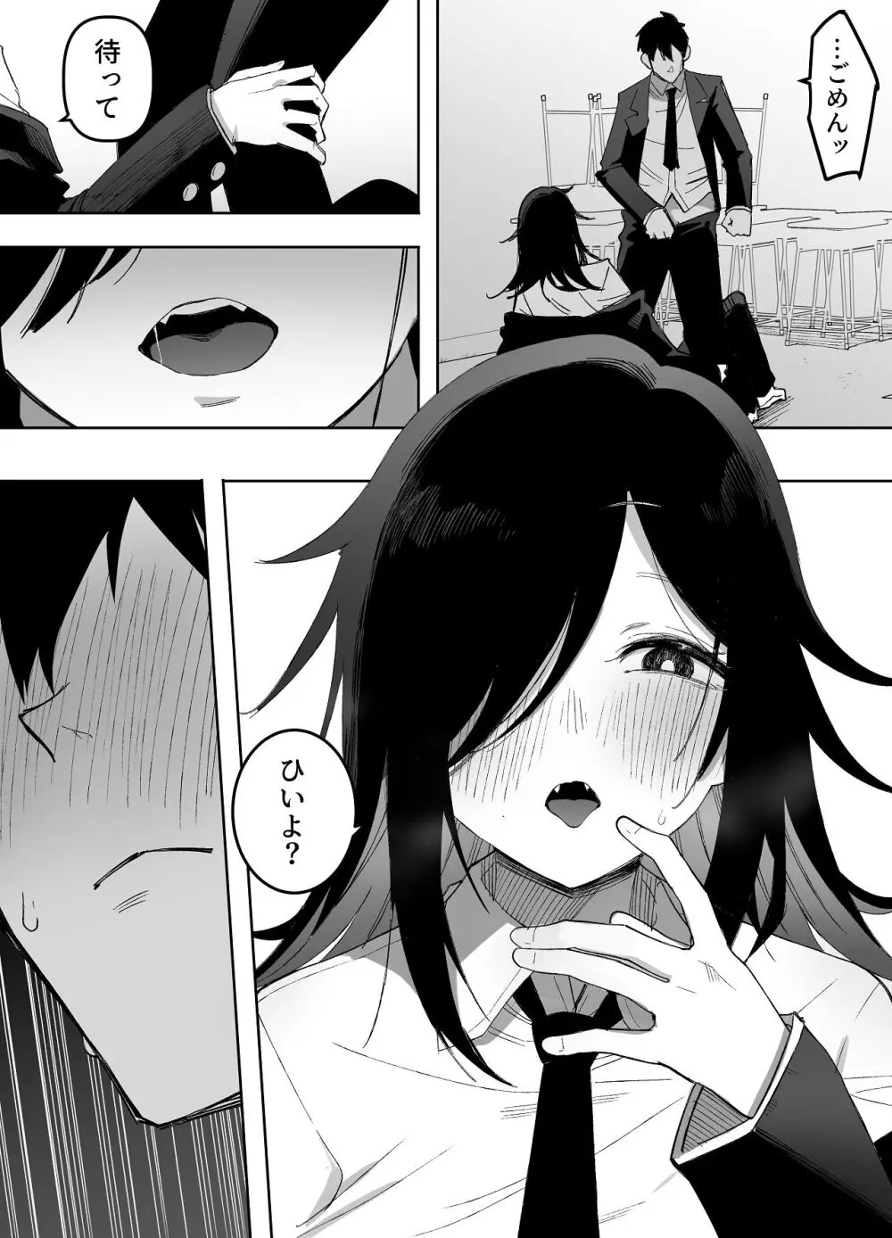 男の娘でも愛してくれますか？ - page17