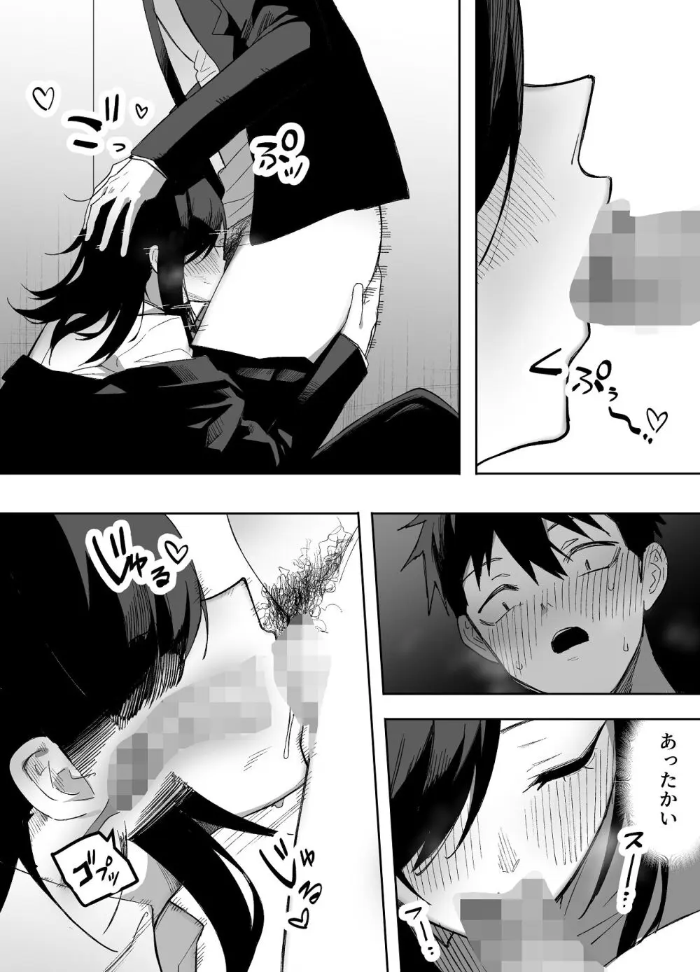 男の娘でも愛してくれますか？ - page18