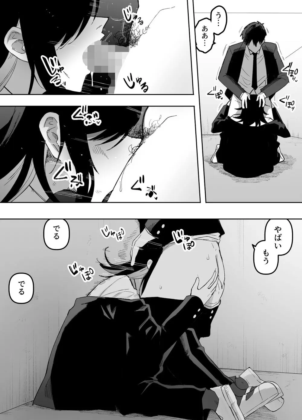 男の娘でも愛してくれますか？ - page19