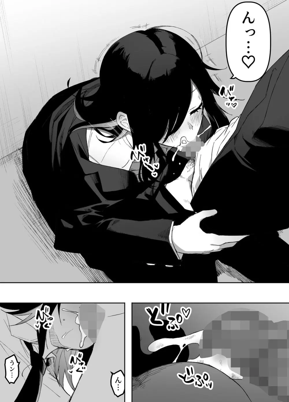 男の娘でも愛してくれますか？ - page20