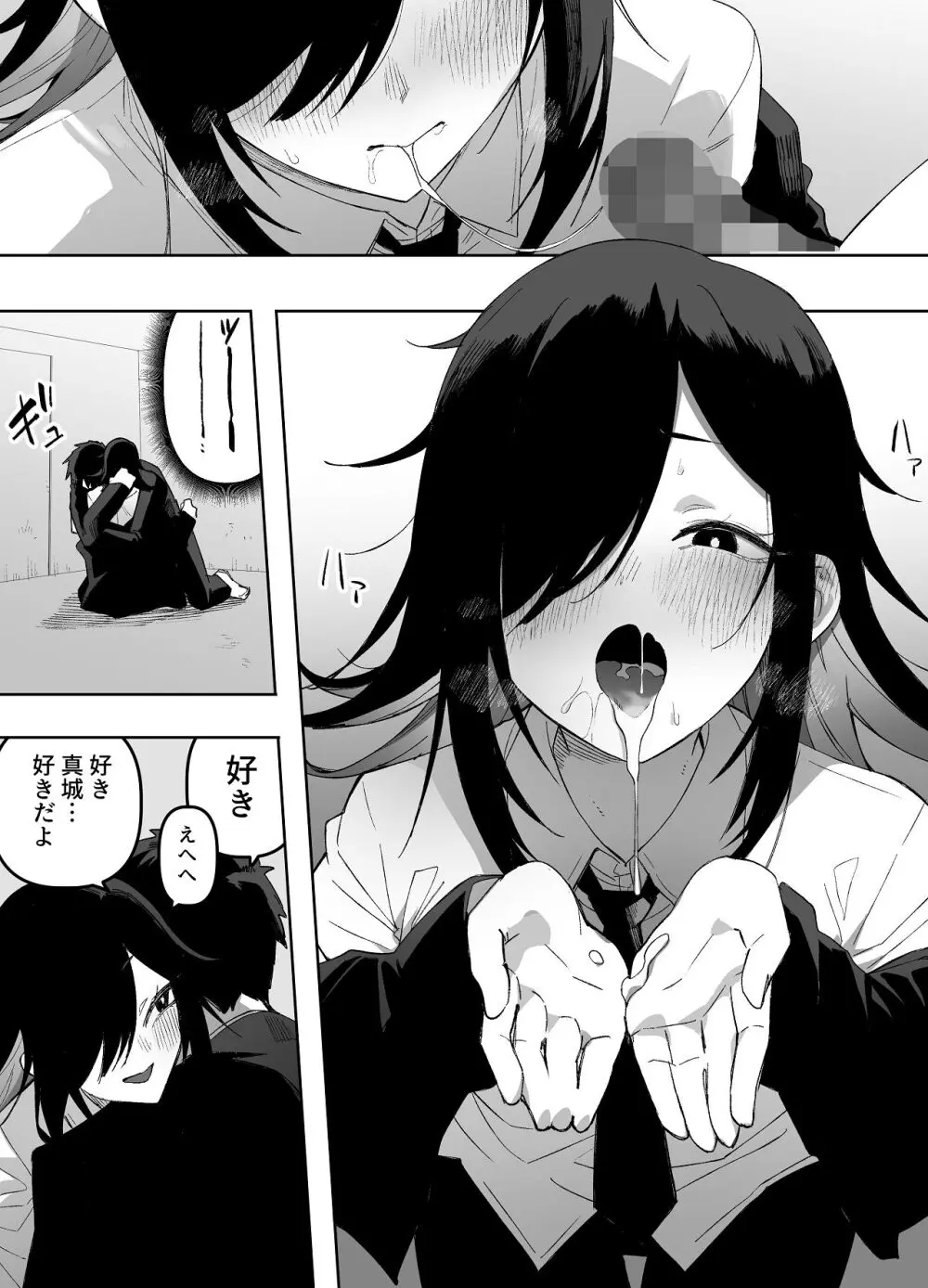 男の娘でも愛してくれますか？ - page21