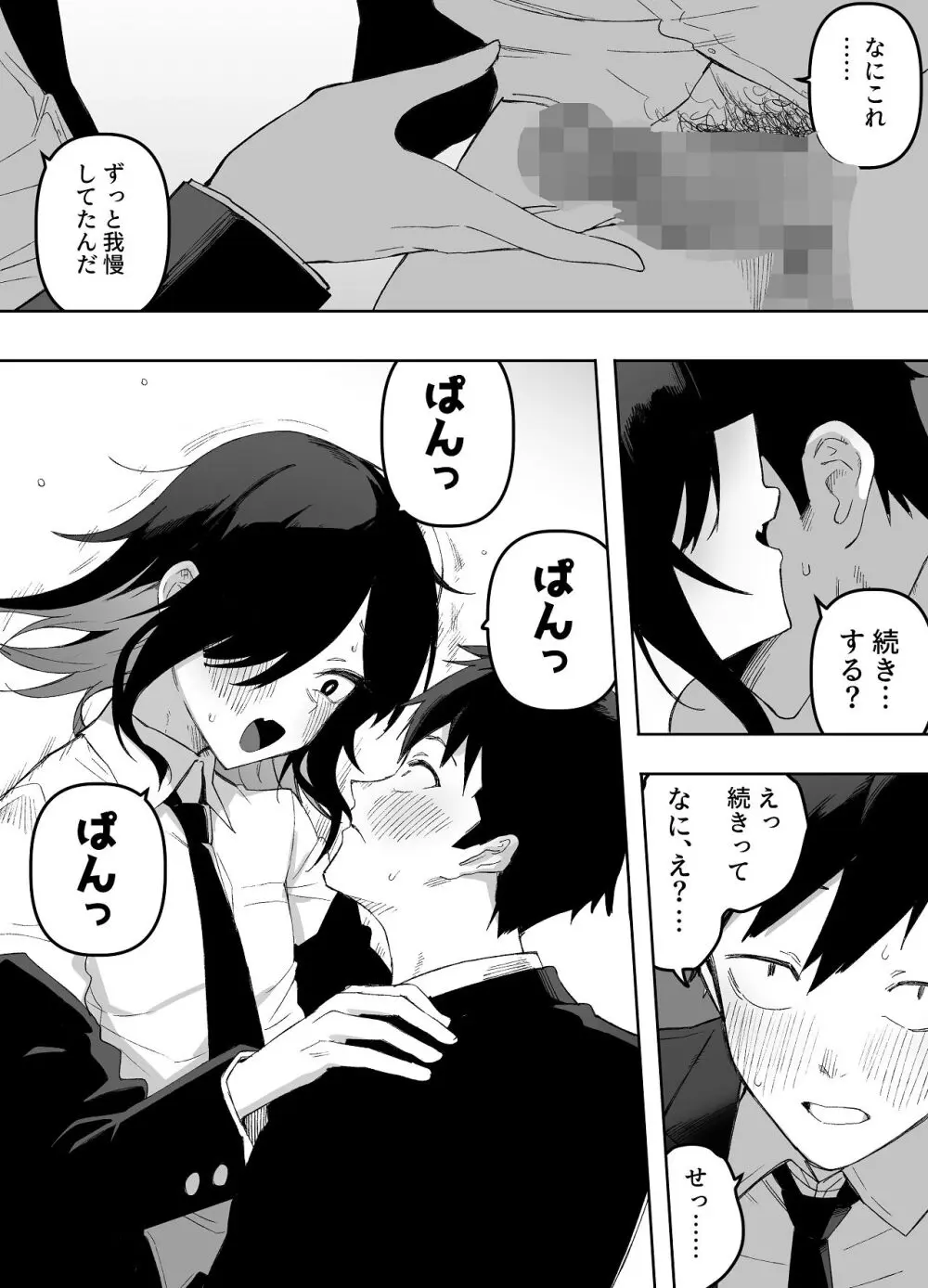 男の娘でも愛してくれますか？ - page22