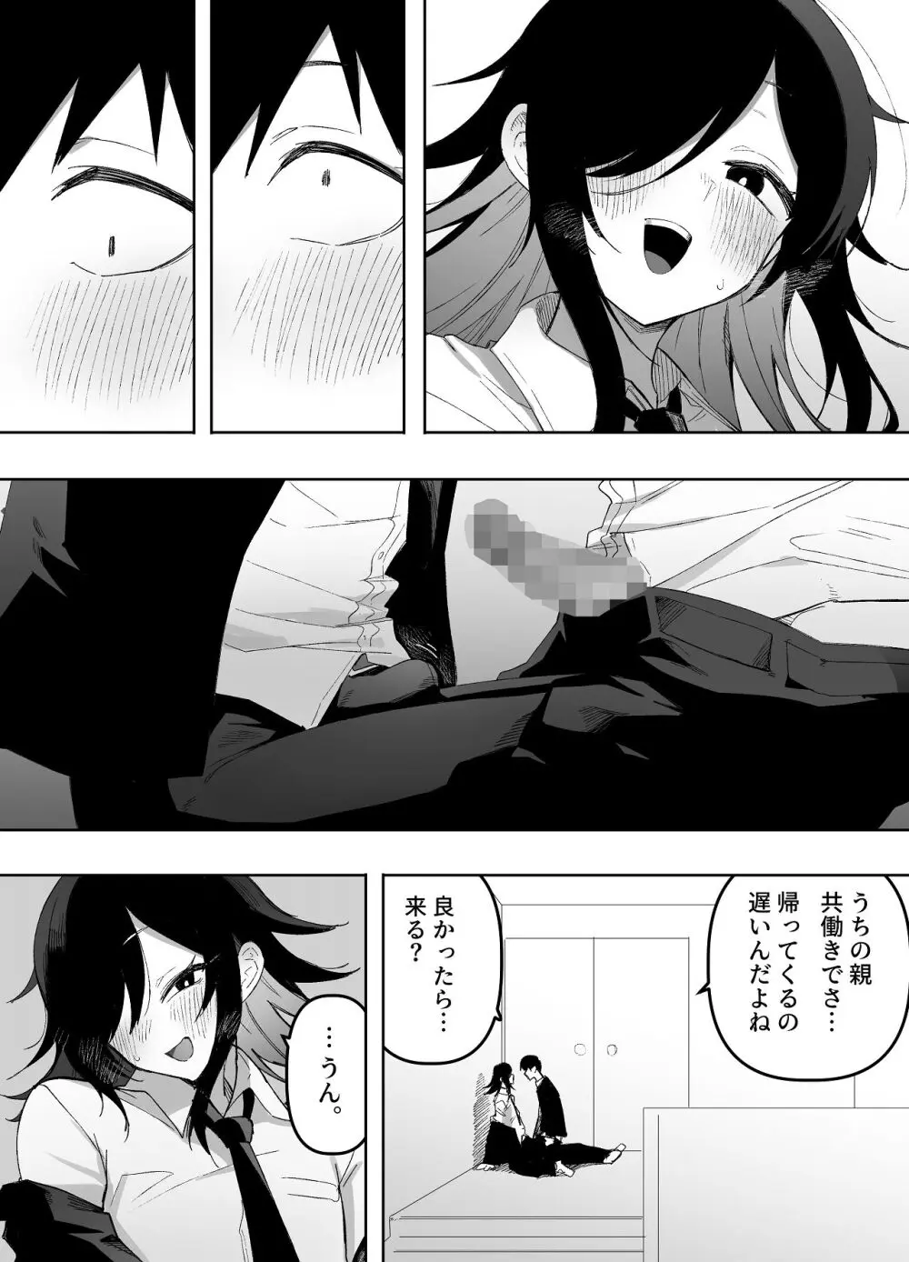 男の娘でも愛してくれますか？ - page23
