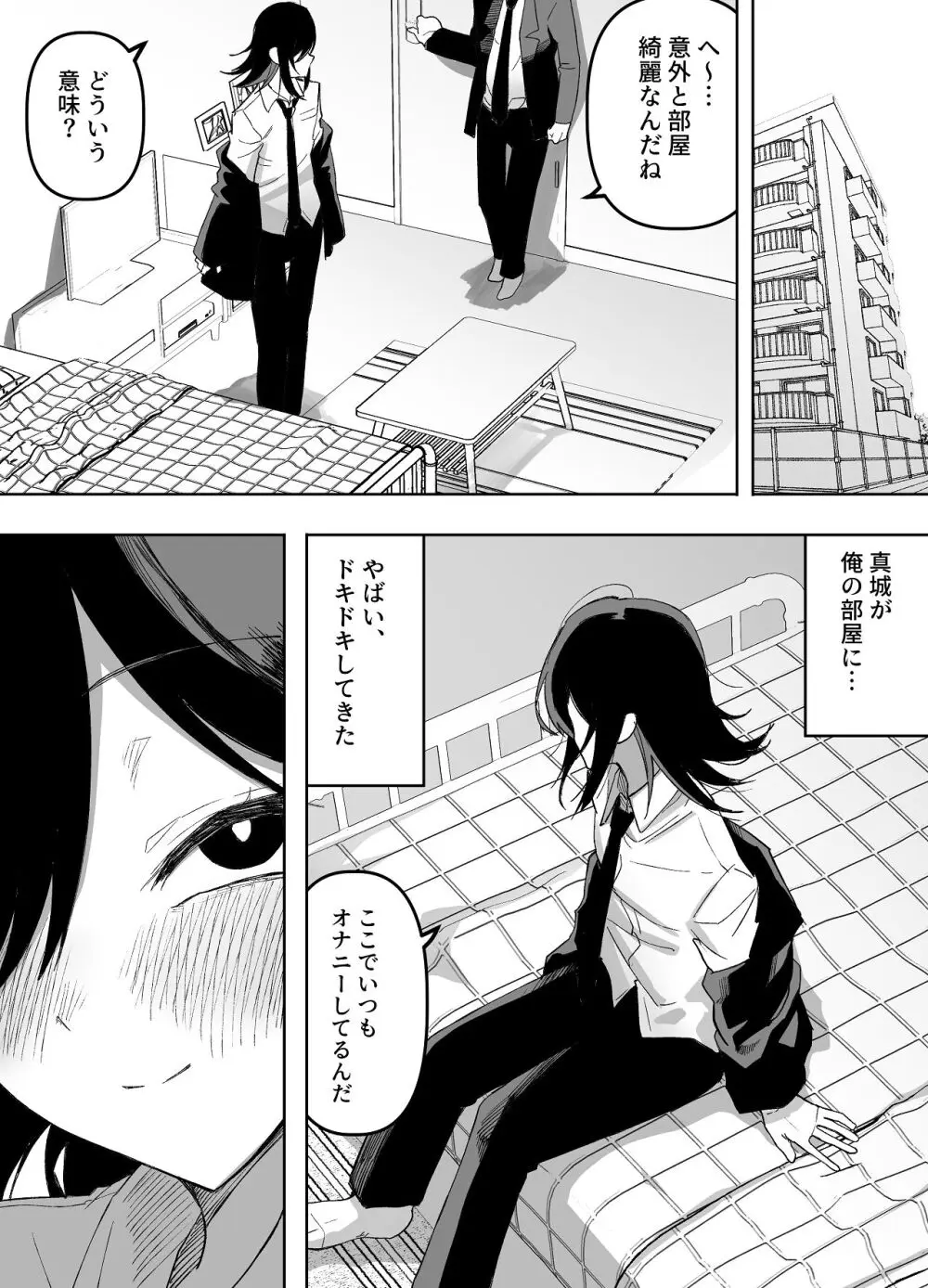 男の娘でも愛してくれますか？ - page24
