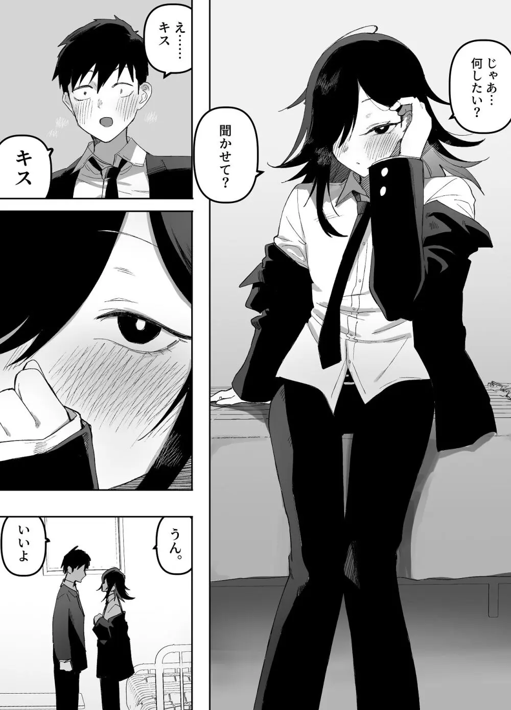 男の娘でも愛してくれますか？ - page25