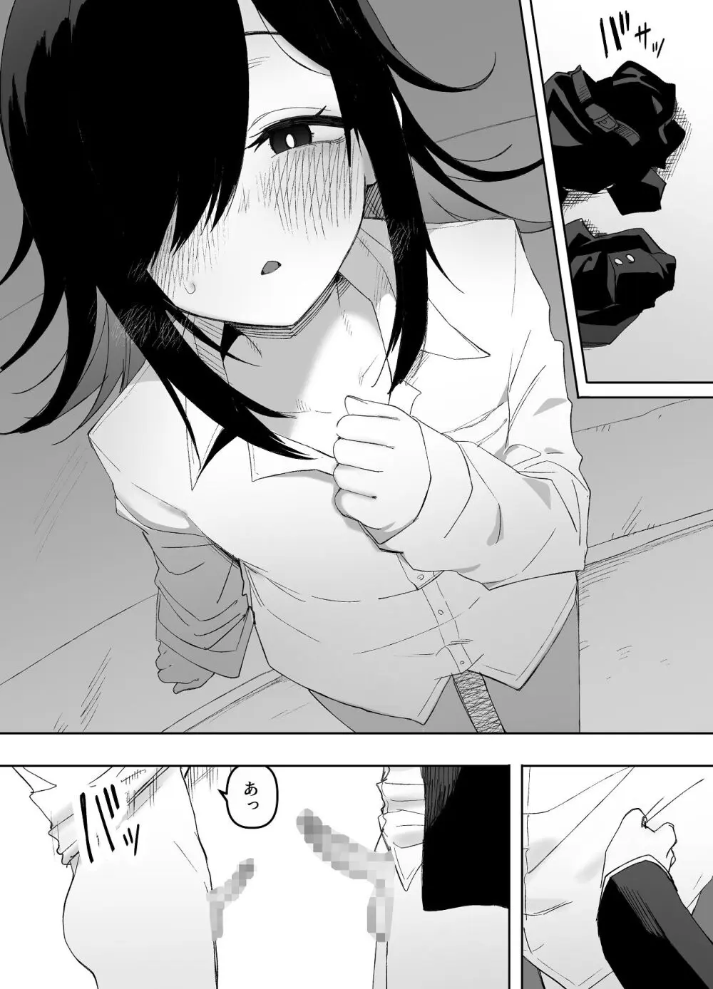 男の娘でも愛してくれますか？ - page27