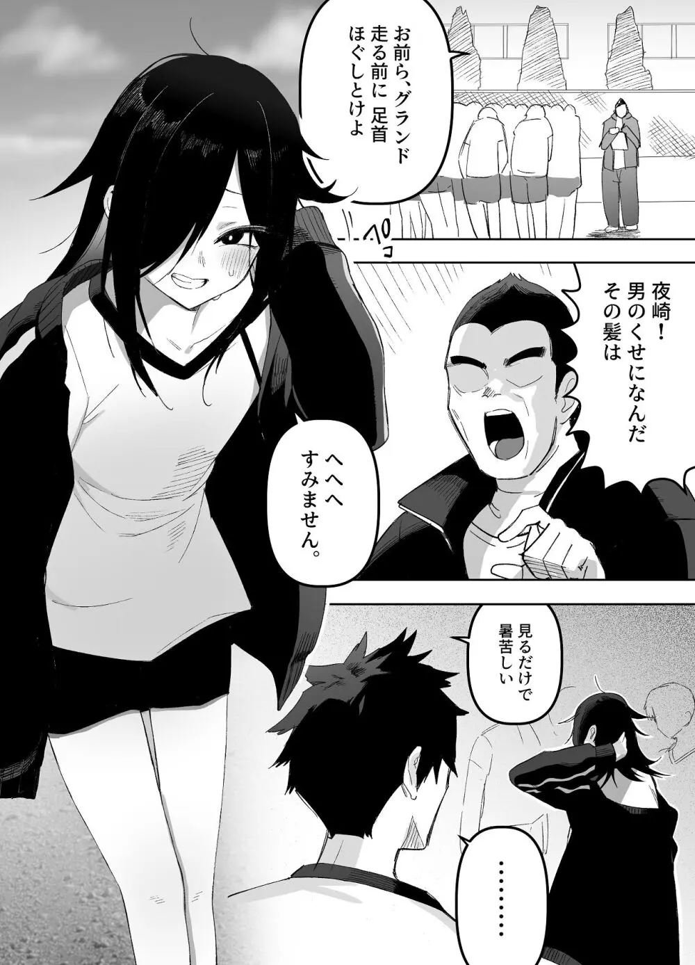 男の娘でも愛してくれますか？ - page3