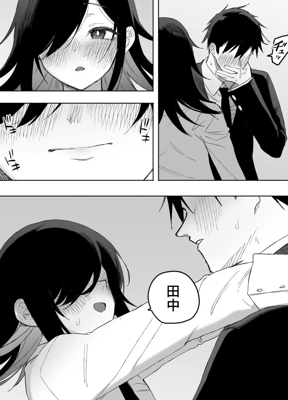 男の娘でも愛してくれますか？ - page31