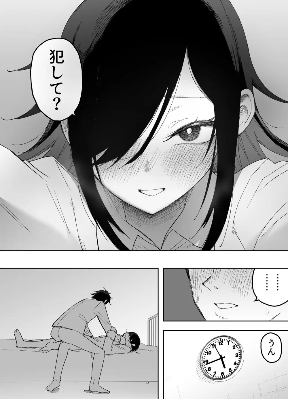 男の娘でも愛してくれますか？ - page32