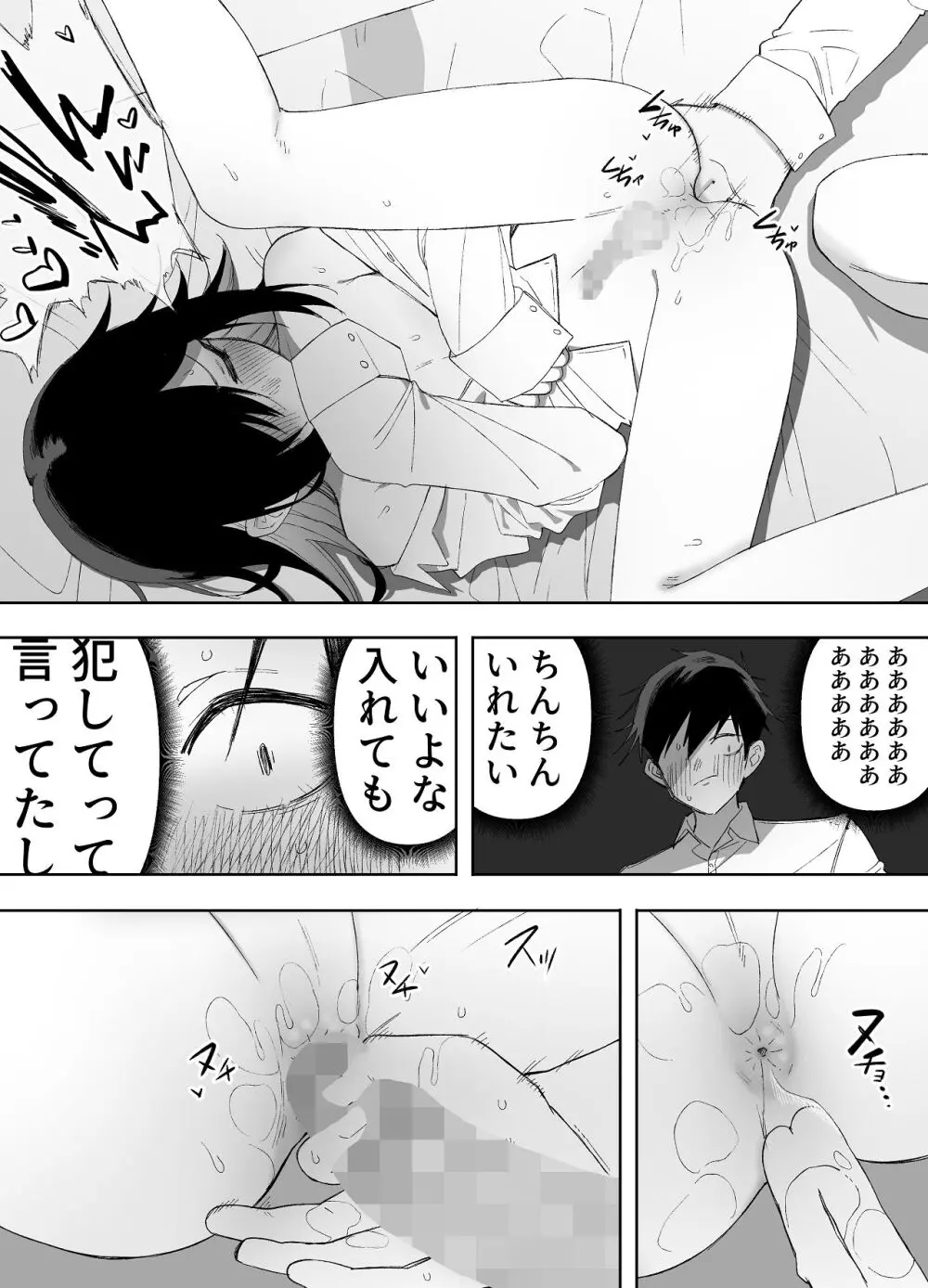 男の娘でも愛してくれますか？ - page35