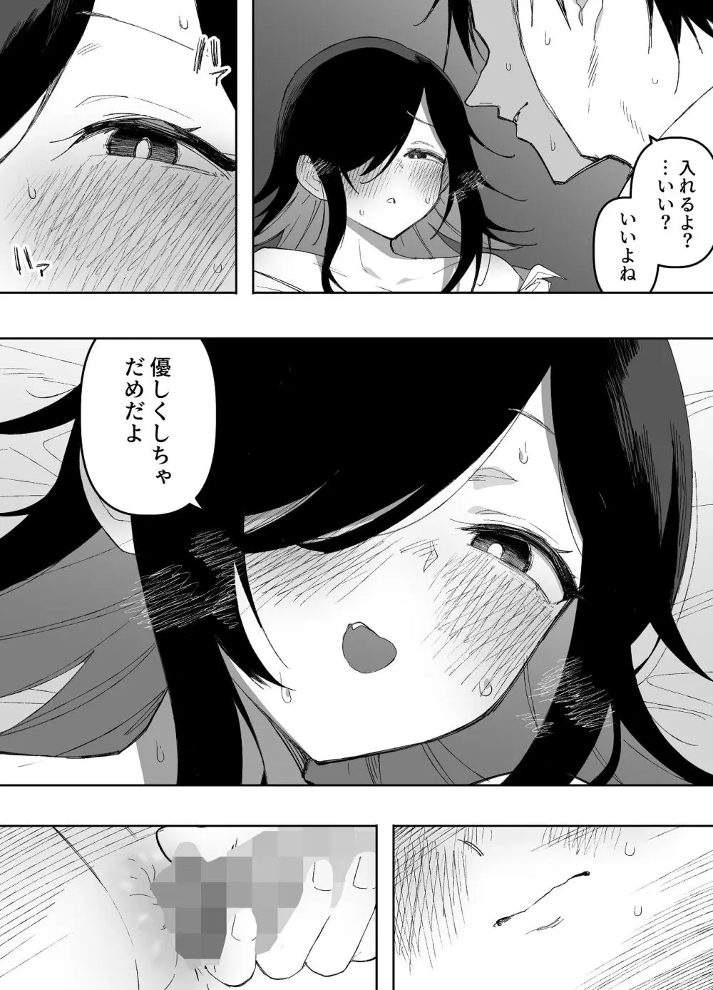 男の娘でも愛してくれますか？ - page36