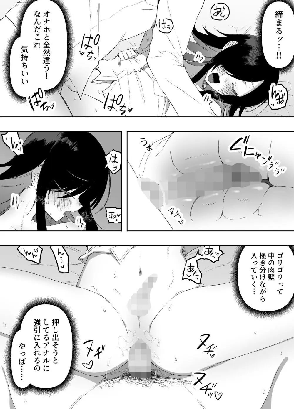 男の娘でも愛してくれますか？ - page39