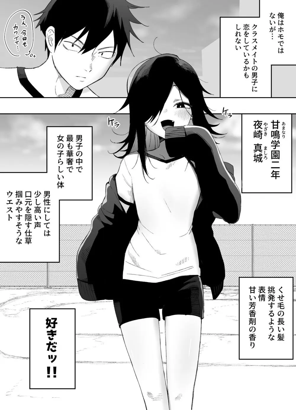 男の娘でも愛してくれますか？ - page4