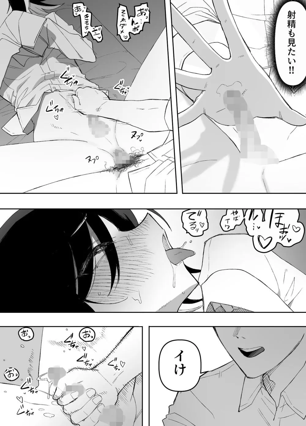 男の娘でも愛してくれますか？ - page41
