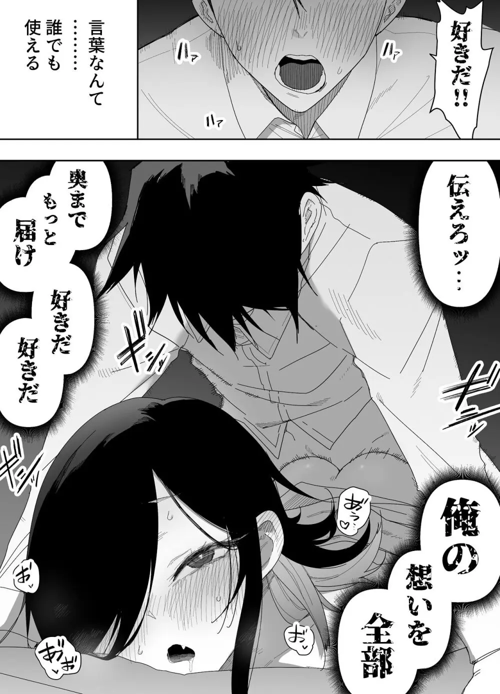 男の娘でも愛してくれますか？ - page46