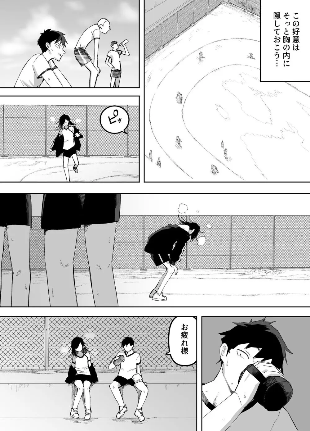 男の娘でも愛してくれますか？ - page5