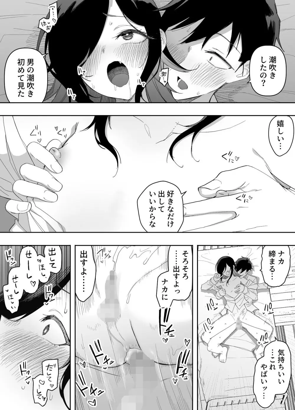 男の娘でも愛してくれますか？ - page51