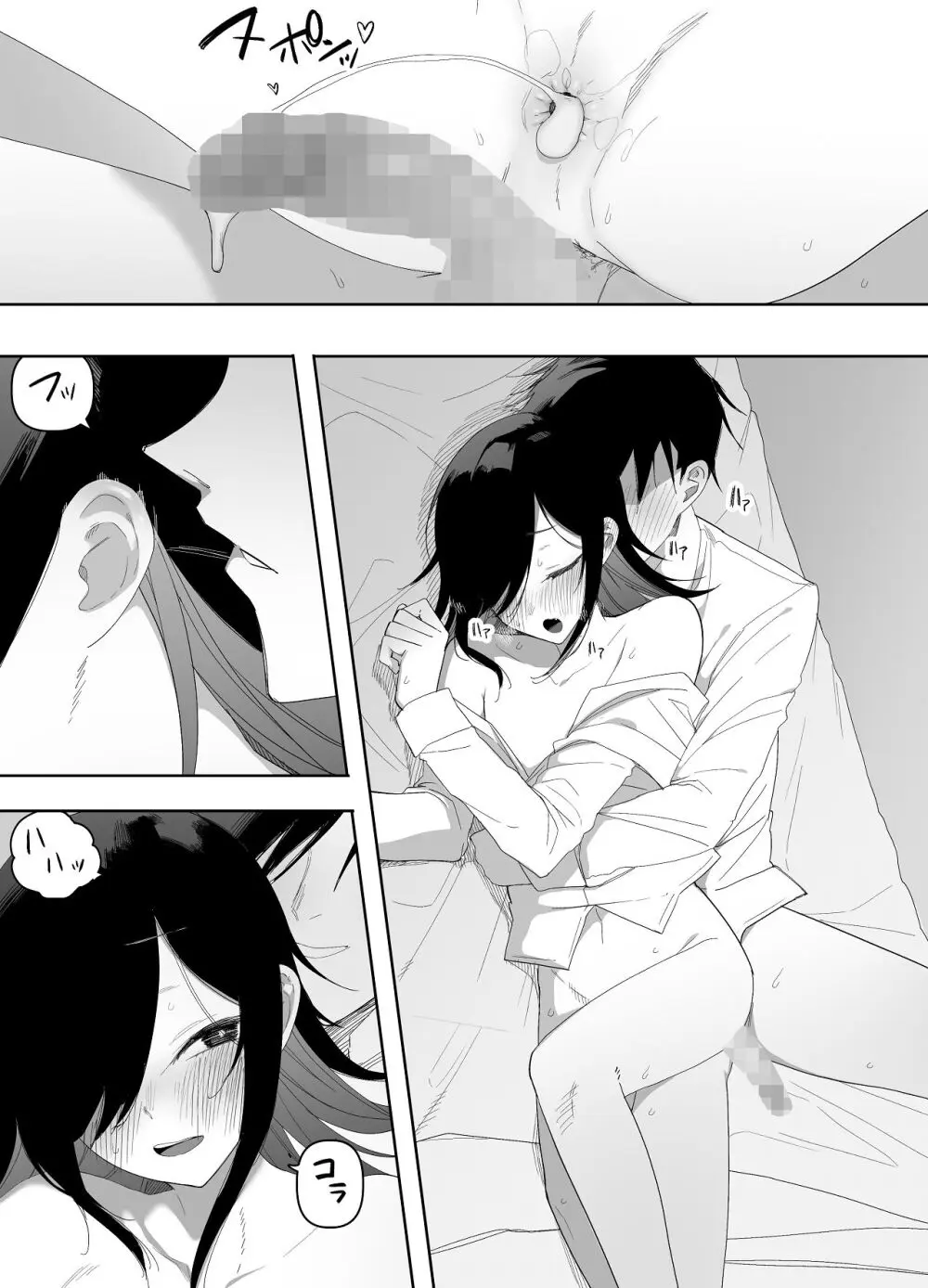 男の娘でも愛してくれますか？ - page53