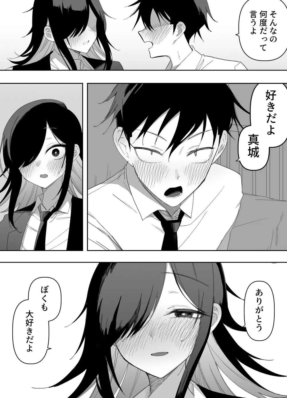 男の娘でも愛してくれますか？ - page55