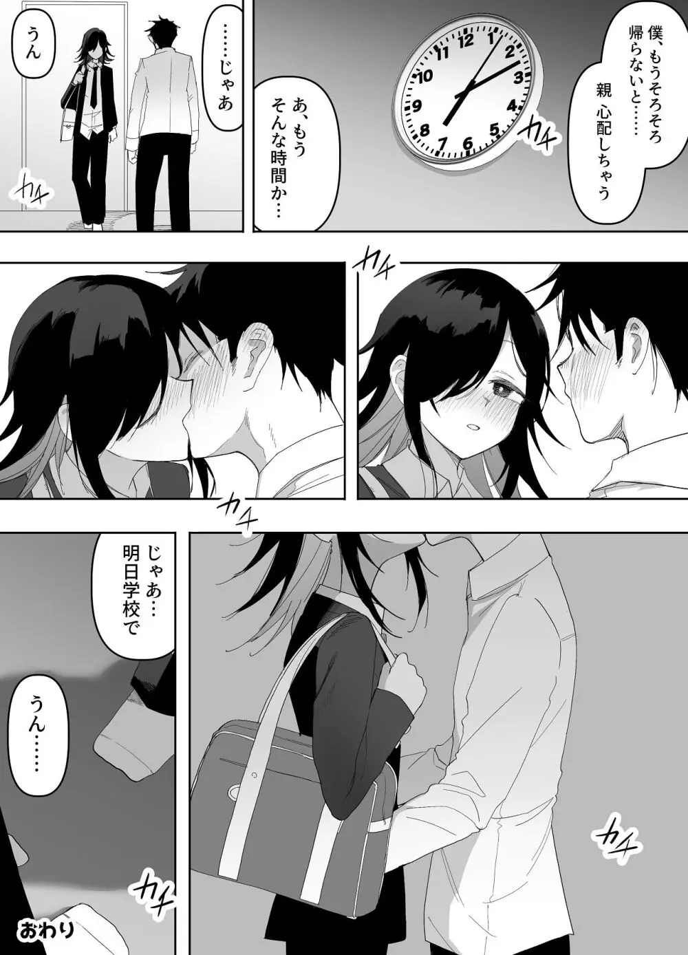 男の娘でも愛してくれますか？ - page56
