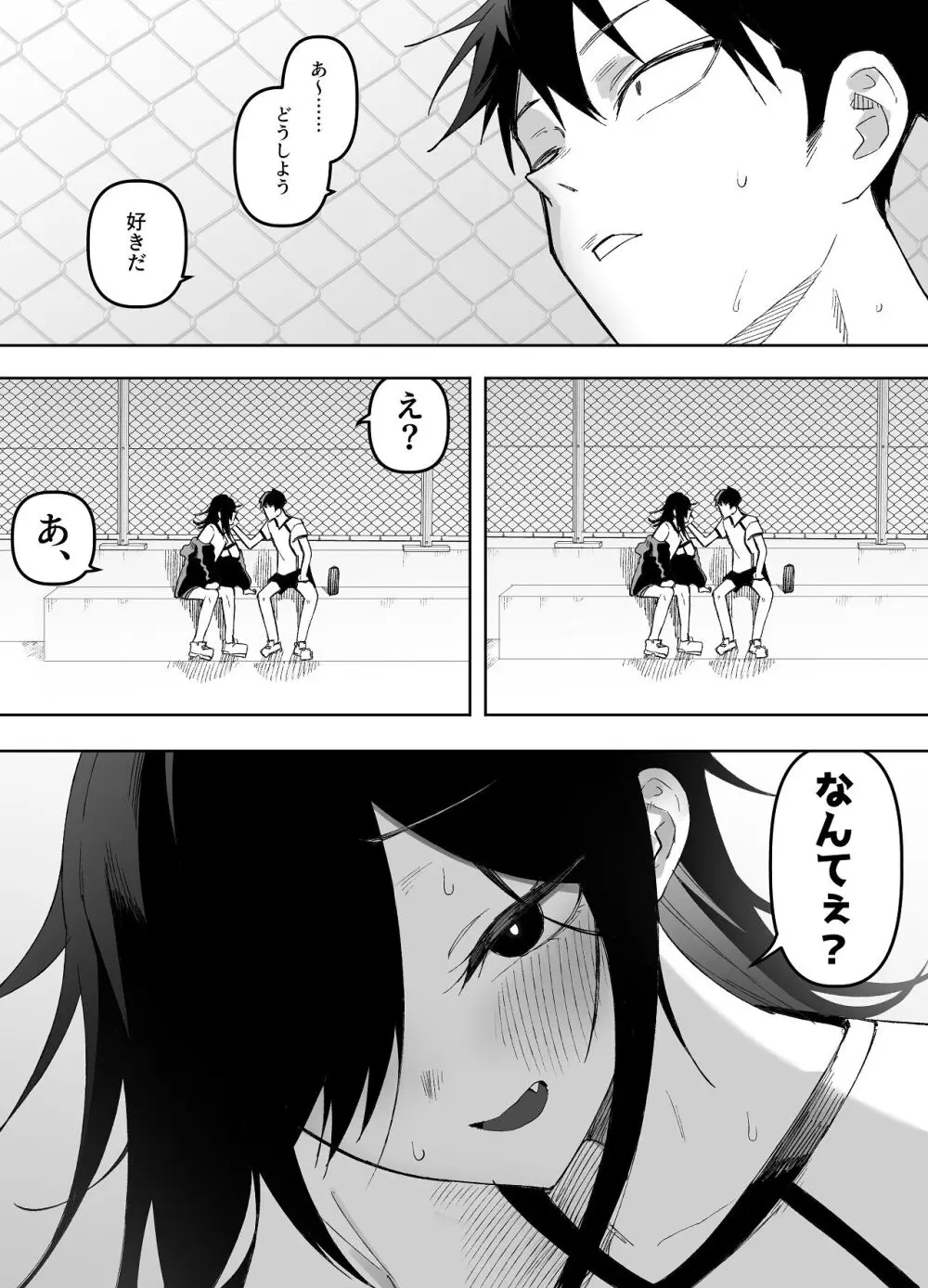 男の娘でも愛してくれますか？ - page8
