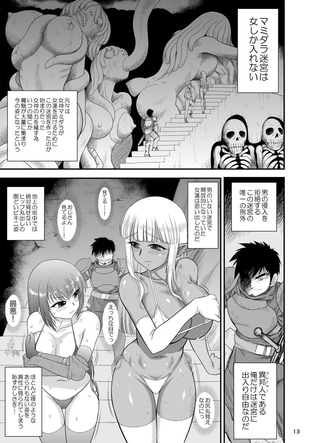 魔魅の迷宮2 レズっ子冒険者編 - page12