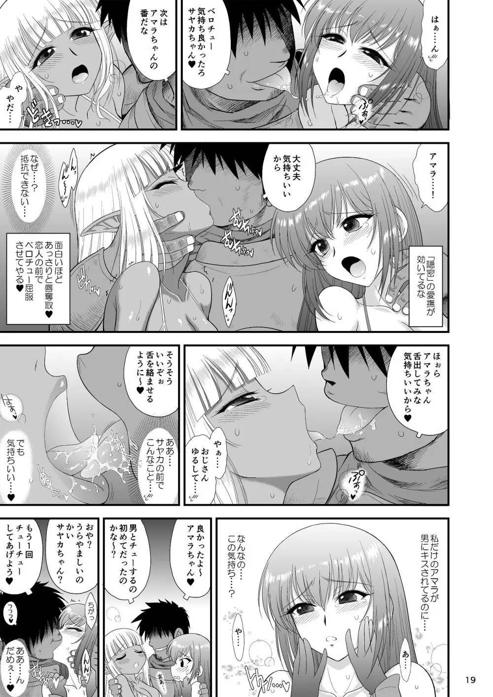 魔魅の迷宮2 レズっ子冒険者編 - page18